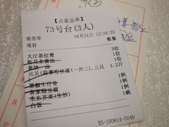 账单-市民中心-餐厅