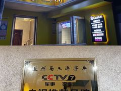 门面-马三洋芋片(兰州总店)