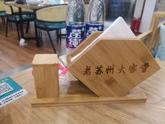 -老苏州大客堂·苏帮菜·松鼠桂鱼·苏州传统小吃(观前街人民商场店)
