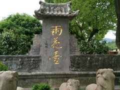-雨花胜境