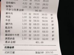 账单-左庭右院鲜牛肉火锅(百联临港店)