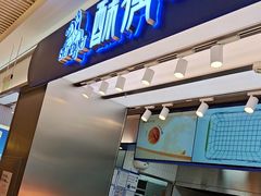 -酥侯糕点(长楹天街店)