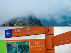 -七娘山