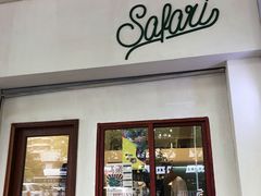 门面-SAFARI COFFEE
