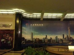 android_upload_pic-大光明电影院(南京西路店)