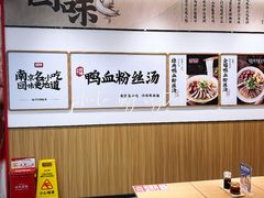 -回味鸭血粉丝汤(京新邻里中心店)