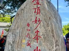 -妙峰山风景名胜区