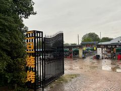 -清真·馬坡二旦烧烤(人生一串拍摄店)