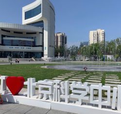 -北京科学中心儿童乐园