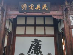 -川北道署