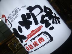 -汉巴味德(大悦城店)