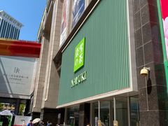 门面-奈雪的茶(大连新玛特店)