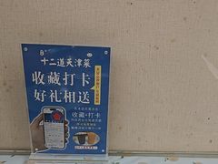 -京皇十二道天津菜(蒲黄榆店)