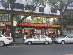 门面-潮镇老尾牛杂(环城西路店)