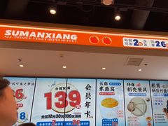 -素满香·全民食养自助(长宁龙之梦店)