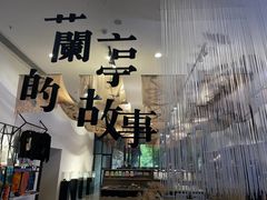 -兰亭风景区