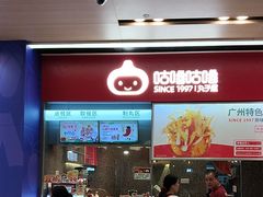 -咕噜咕噜·章鱼小丸子(广州荔湾领展广场店)