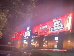 -林二哥宜烤官·宜宾小烧烤