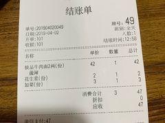 账单-蒋六十八梯眼镜面(狮子坪店)
