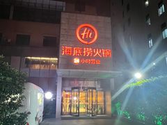 门面-海底捞火锅(吴中路店)