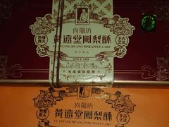 -黄远堂凤梨酥·伴手礼(中山路六店)