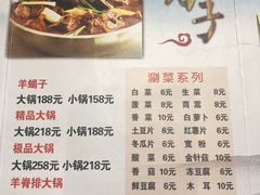 菜单-老三羊汤【北兴隆街店】