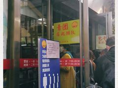 门面-王家沙点心店(南京西路总店)