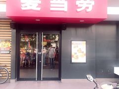 门面-麦当劳(健德桥得来速店)