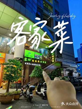 偶发现了个客家菜小宝藏~