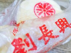 红豆沙酥饼-刘长兴(逸仙桥店)