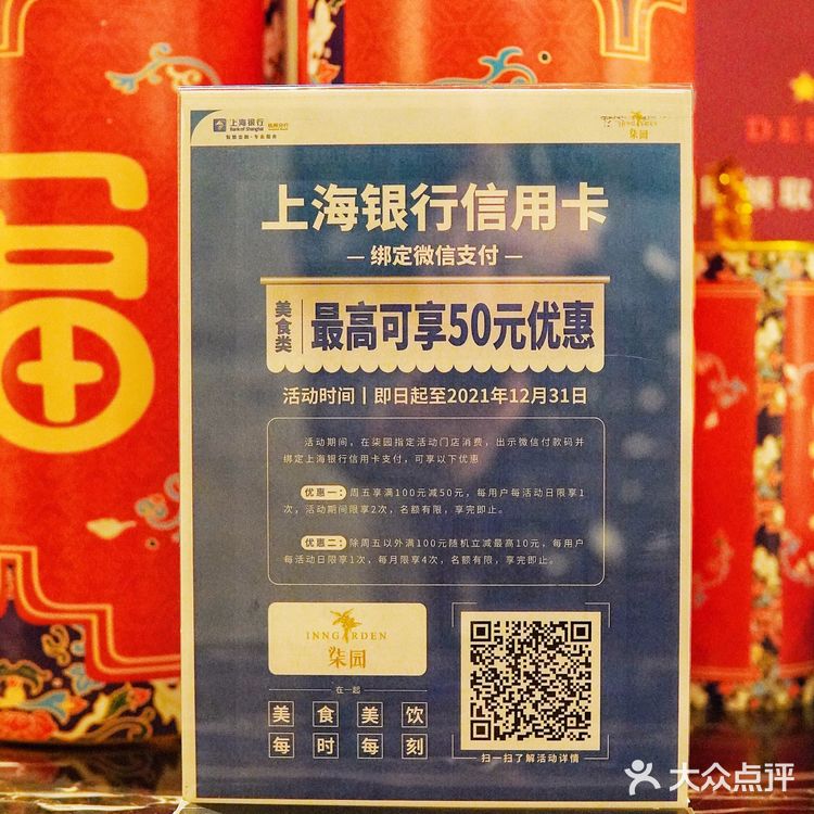 周五刷上海银行卡‼️乐享龙井柒号满100减50‼️