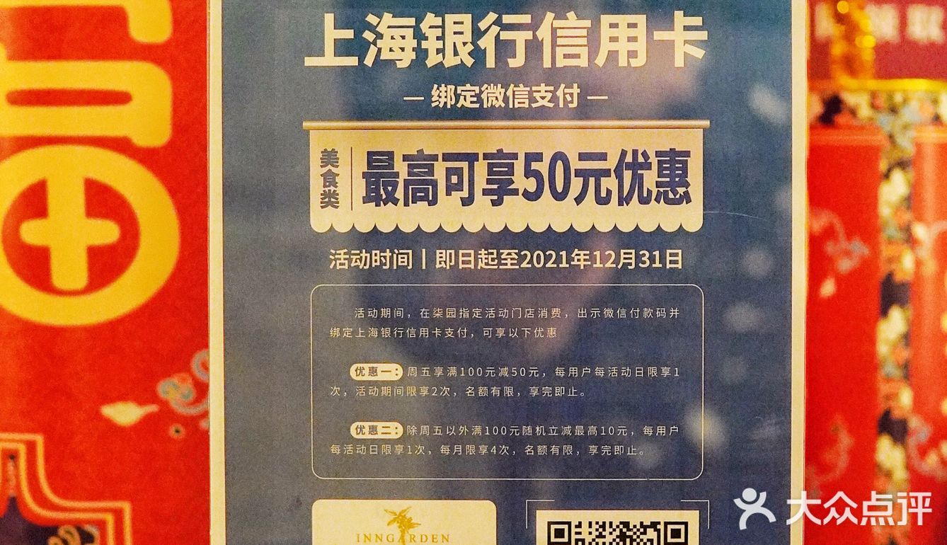 周五刷上海银行卡‼️乐享龙井柒号满100减50‼️