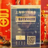周五刷上海银行卡‼️乐享龙井柒号满100减50‼️