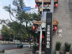 -簋街