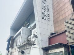 -徽镇小厨·经典徽菜(十里河店)