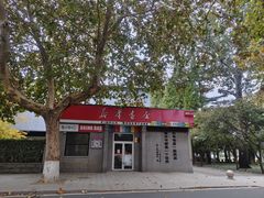 -曲阜师范大学(曲阜校区)