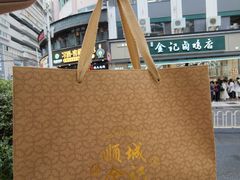 -顺城金记卤鸡·清真