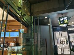 -奈雪的茶(华强北中航城店)