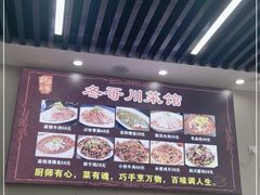 -冬哥川菜馆(十梓街店)