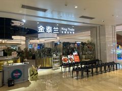 -KingThaia金泰兰(滨江天街店)