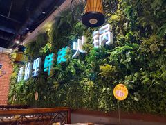 -香佰里鲜货火锅(佳乐金街店)