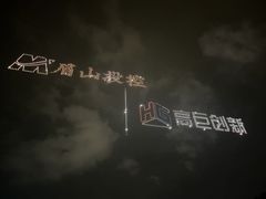 -眉山湿地公园(东坡区)
