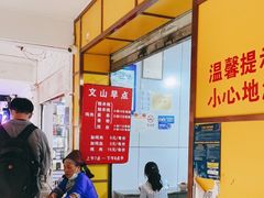 -文山荷鲜居(翠湖店)