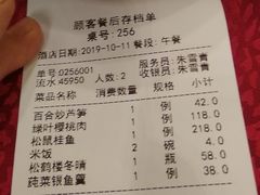 账单-松鹤楼(观前街店)