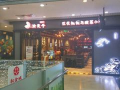 门面-渝是乎酸菜鱼(龙旗购物中心店)