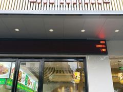 门面-素满香·素食自助餐(苏州·临顿路店)