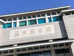 -苏州图书馆(人民路总馆)