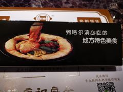 -灶座小锅烀饼·铁锅炖(全国总店)