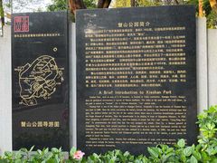 -蟹山公园