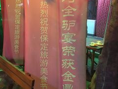 -漕河全驴宴饭店(徐水店)